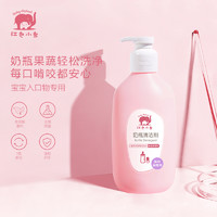 Baby elephant 红色小象 奶瓶清洗剂婴儿洗奶瓶液宝宝正品玩具清洁液果蔬清洁剂