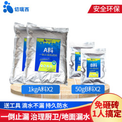 切瑞西 免砸砖防水涂料透明防水胶 不带桶2KgA料+2包50gB料约7-12㎡