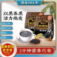 NANFANG BLACK SESAME 南方黑芝麻 黑芝麻糊原味720g*2袋无糖可选即食谷物营养早餐代餐粉