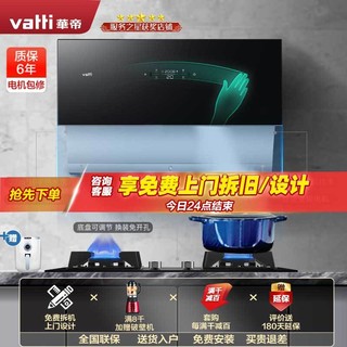 华帝(vatti)22m³吸力烟灶套餐i11153+59B天然气抽油烟机燃气灶具套餐挥手智控热水自动洗4.5kW猛火灶