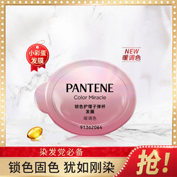 PANTENE 潘婷 锁色护色小彩蛋发膜1颗装 染烫损伤护理