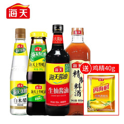 海天 酱油组合260g+料酒800ml+白米醋450ml+鸡精炒菜调味点蘸料