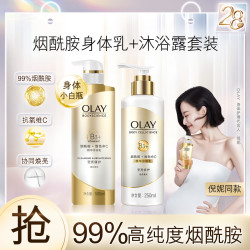 OLAY 玉兰油 烟酰胺沐浴露女持久留香500ml+润肤身体乳250ml