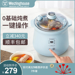 Westinghouse 西屋电气 西屋电炖盅锅多功能宝宝煮粥锅进口玻璃炖煮燕窝壶隔水可预约122