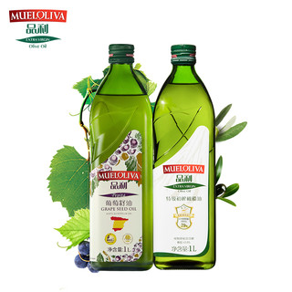 MUELOLIVA 品利 特级初榨橄榄油  1L+葡萄籽油  1L