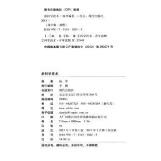 《科学第一视野·新科学技术》（权威版）