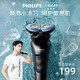 PHILIPS 飞利浦 电动剃须刀官方旗舰店正品多功能充电式刮胡刀送男友胡须刀