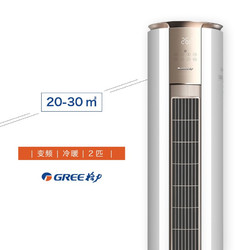 GREE 格力 空调 变频空调冷暖立柜式空调 冷静王 2匹
