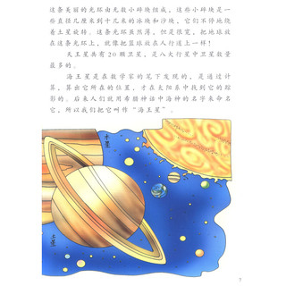 《小朋友爱问为什么·宇宙太空》