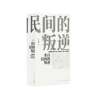 《来自民间的叛逆·美国民歌传奇》