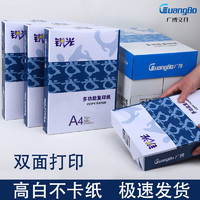 百亿补贴：GuangBo 广博 F70525 锐光系列 多功能复印纸 A4 70g 500张/包