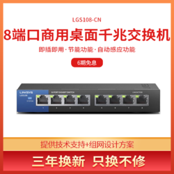 LINKSYS 领势 LGS108交换机 8口千兆非网管交换机 小型办公家用宿舍网络分线 以太网交换机 即插即用