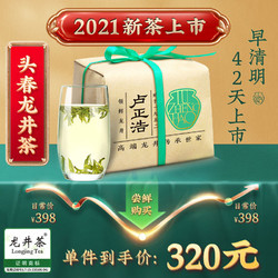 2021新茶卢正浩头采明前特级龙井茶绿茶叶150g