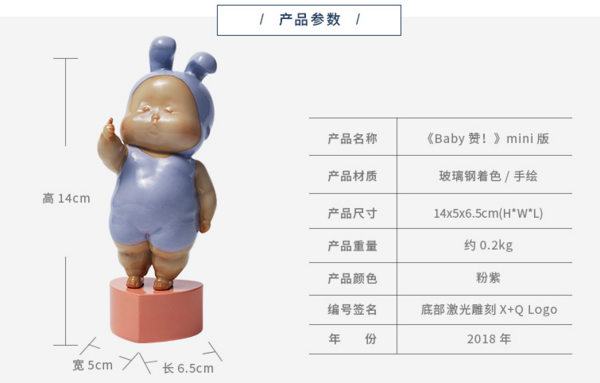 XQ 稀奇 瞿广慈《baby赞》14x5x6. 5cm 雕塑 玻璃钢着色