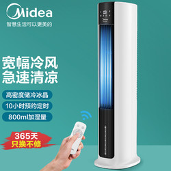 Midea 美的 家用空调扇净化加湿冷风扇水冷塔扇节能遥控制电风扇易拆洗冷风机风扇 AAC12AR