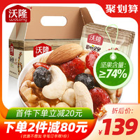 wolong 沃隆 预售沃隆每日坚果750g/30包混合干果仁健康零食