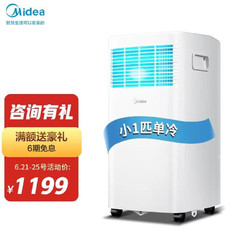 Midea 美的 移动空调小1匹单冷 家用厨房一体机免安装便捷立式空调 KY-15/N7Y-PHA