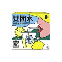 朴沏 女团水 柠檬茉莉绿茶 50g