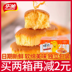 Huamei 华美 拔丝蛋糕2斤整箱小零食早餐蒸蛋糕肉松网红拉丝面包蛋卷饼干