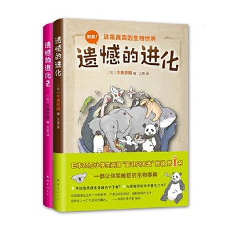 《遗憾的进化套装》（全2册）