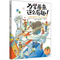 《力学原来这么有趣！：一本拿起就放不下的力学启蒙书》