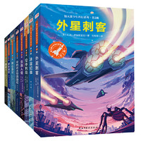 《银火箭少年科幻系列·第2辑》（共8册）
