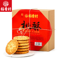 DXC 稻香村 桃酥640g好吃的小吃传统糕点点心礼盒装家庭零食食品