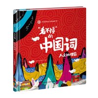 《“看不懂”的中国词·人文地理篇》（精装）