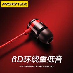 PISEN 品胜 Pisen/品胜带电青年耳机入耳式苹果6s耳机重低音炮有线高音质线控带麦降噪苹果6手机吃鸡k歌音乐耳塞可爱男女