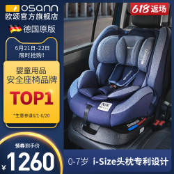 Osann 欧颂 德国Osann欧颂NIK360旋转儿童安全座椅0-7岁宝宝新生儿汽车座椅