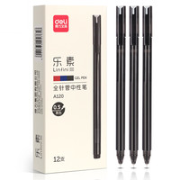 deli 得力 雾透系列 DL-A120 拔帽中性笔 深沉雾透款 0.5mm 12支装