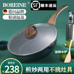 BOREINE 德国麦饭石不粘锅 28cm