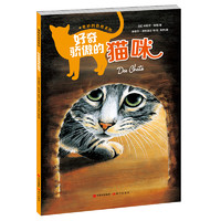 《奇妙的自然系列·好奇骄傲的猫咪》