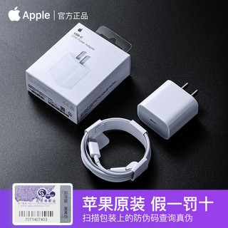Apple 苹果12原装20W快充充电器PD插头