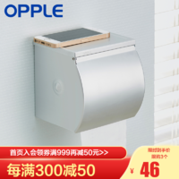 OPPLE 欧普照明 卫生间厕所纸巾盒纸巾架封闭式厕纸架Q 纸巾盒(带置物功能)