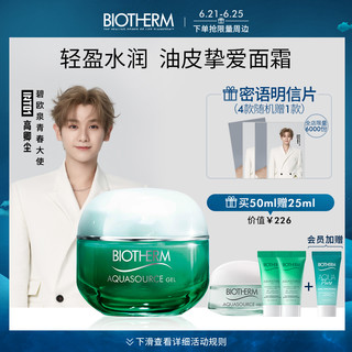 BIOTHERM 碧欧泉 玻尿酸丰盈水分面霜50ml