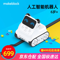Makeblock 童心制物 程小奔AI人工智能机器人 儿童可编程玩具 scratch教育入门旗舰店 标准版