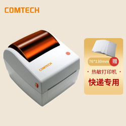 先码(COMTECH)热敏条码标签打印机CP660快递面单小票不干胶标签 CP660 热敏