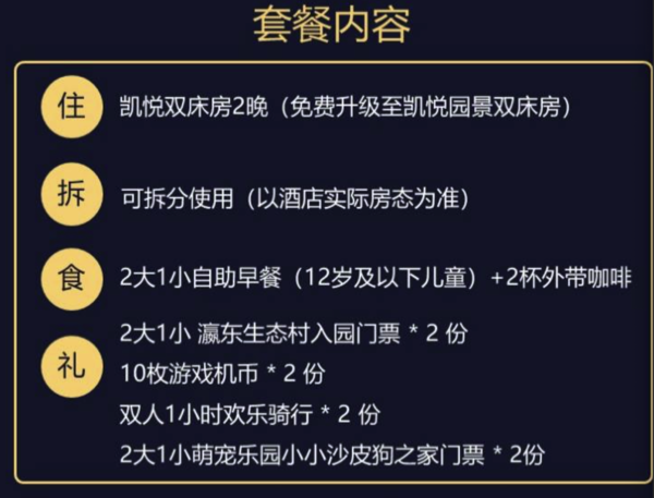 可拆分入住！崇明金茂凯悦酒店 双床房2晚（含双早+萌宠乐园门票2份+瀛东村门票2张等）