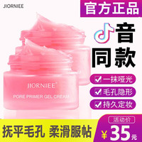 sumboday毛孔打底啫喱霜妆前啫喱隐形毛孔打底膏痘印隔离霜保湿妆前乳30g 1瓶装