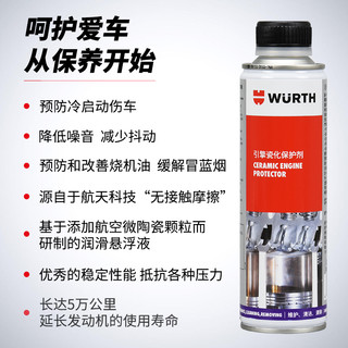WURTH 伍尔特 德国伍尔特纳米发动机保护剂抗磨降噪音修复烧机油添加剂机油精