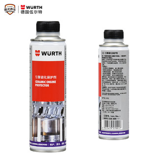 WURTH 伍尔特 德国伍尔特纳米发动机保护剂抗磨降噪音修复烧机油添加剂机油精