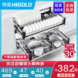 HIGOLD 悍高 厨房橱柜拉篮304不锈钢双层抽屉式阻尼缓冲碗架碗碟篮