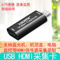 hdmi高清视频采集卡ps4/switch/usb游戏视频直播NS电脑摄像机直播OBS录制盒虎牙斗鱼 支持1080P 30HZ录制