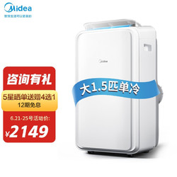 Midea 美的 移动空调大1.5匹单冷 家用厨房一体机免安装便捷立式空调KY-35/N1Y-PD3 京仓派送