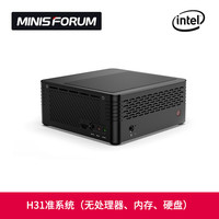 MINISFORUM H31迷你电脑主机 准系统 (不含CPU/内存/硬盘) 准系统(无CPU硬盘内存)
