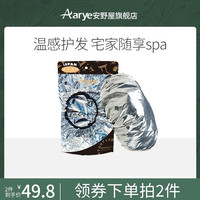Aarye安野屋恒温蒸发帽焗油免蒸发膜帽女铝箔不插电染发烫发正品