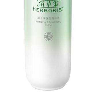 HERBORIST 佰草集 新玉润护肤套装 (菁华水150ml+菁华霜50g)