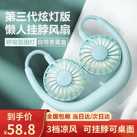 维肯 挂脖风扇懒人迷你随身便携usb充电运动静音头戴式挂脖子小风扇桌面办公室宿舍手持折叠电风扇小型 海洋蓝 2021新