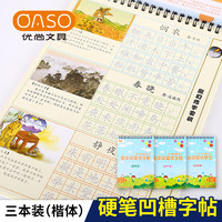 OASO 优尚 毕加索旗下oaso优尚儿童钢笔练字贴套装